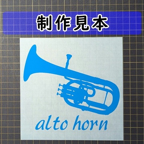 アルトホルン