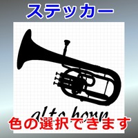 アルトホルン