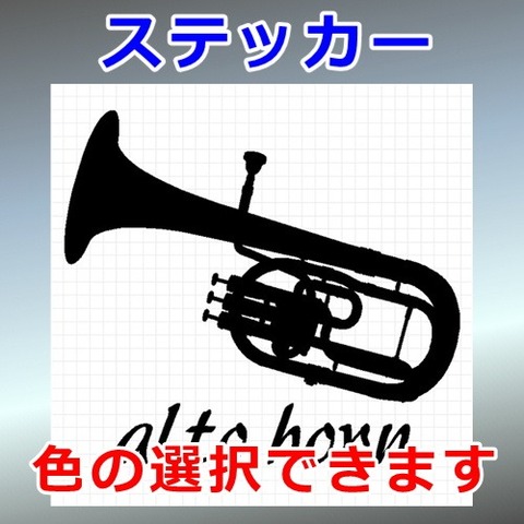 アルトホルン