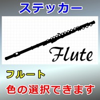 フルート