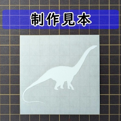 ディプロドクス