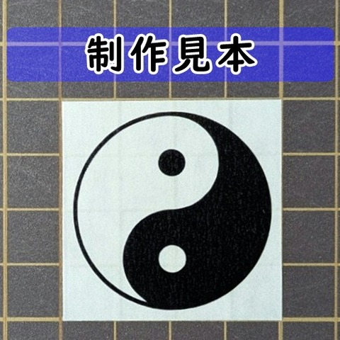 陰陽マーク