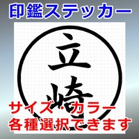 立崎