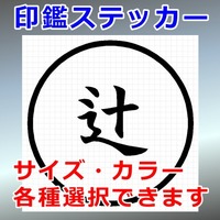 辻