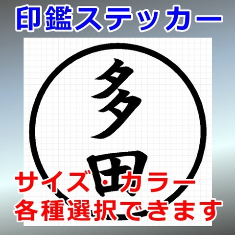 多田
