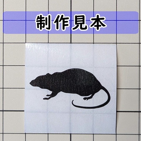 ネズミ