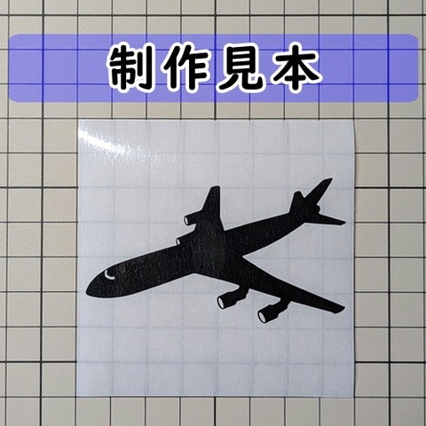 飛行機 ジャンボジェット