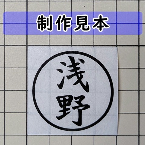 浅野