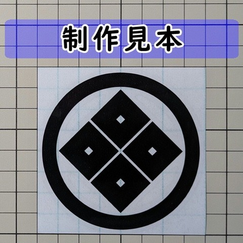 丸に隅立て四つ目紋