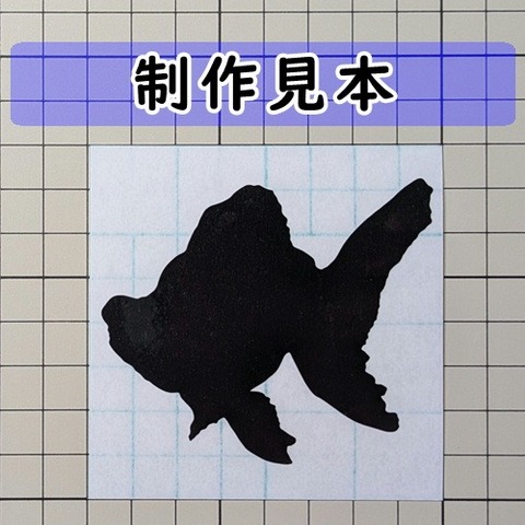 金魚 デメキン