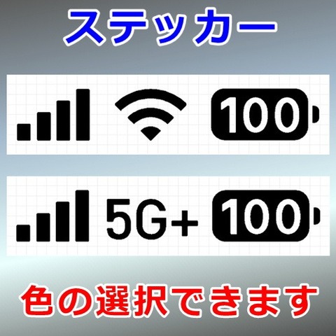 電波 Wi-Fi 5G 充電マーク