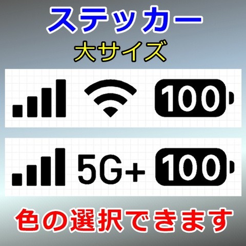 電波 Wi-Fi 5G 充電マーク