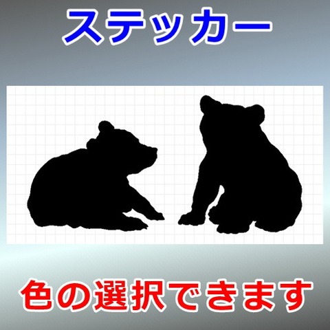 ２匹の子グマ
