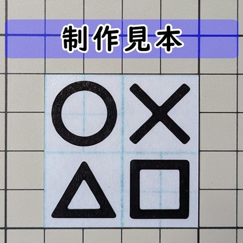 マル バツ サンカク シカク