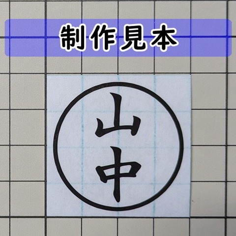 山中