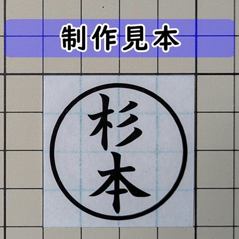 杉本