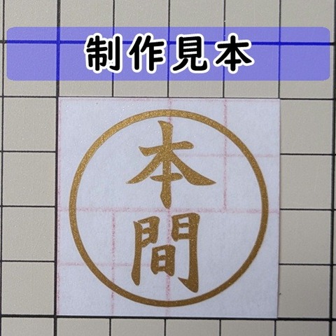 本間