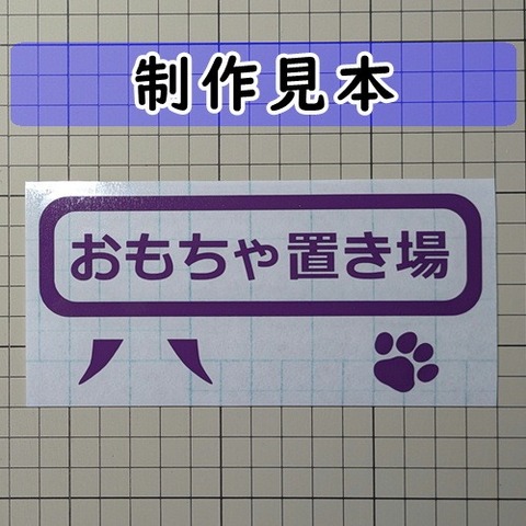 おもちゃ置き場