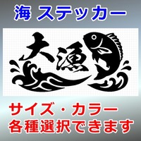 大漁