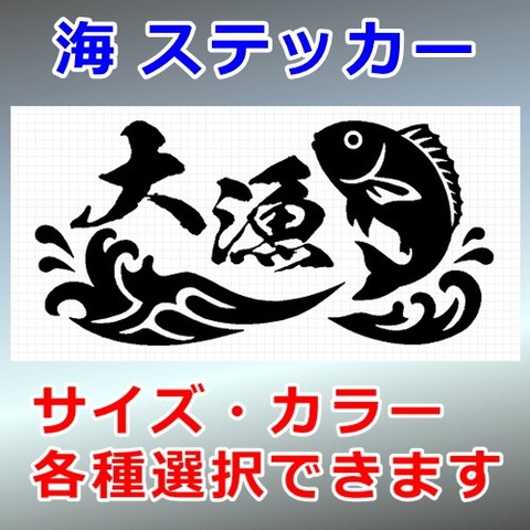 大漁