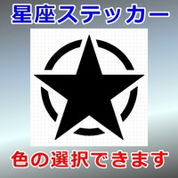 スター ミリタリー
