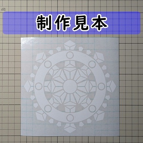 行者輪宝紋