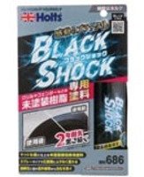 MH686 武蔵ホルト Holts ホルツ ブラックショックスプレー