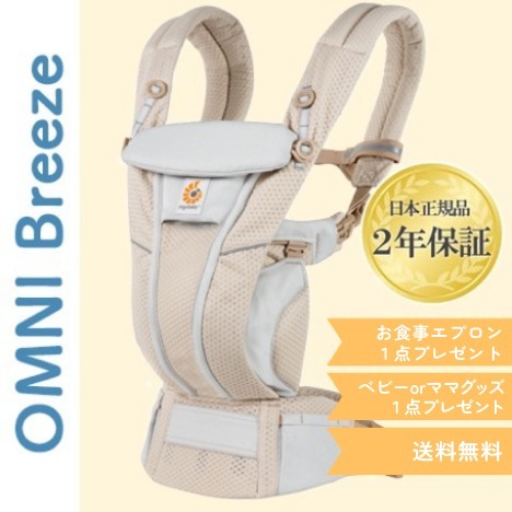 OMNI Breeze ＜ アネティス＆ダッドウェイベビーショップ｜日本正規取扱店