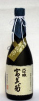 富美菊－１ 大吟醸　袋つり斗瓶囲い