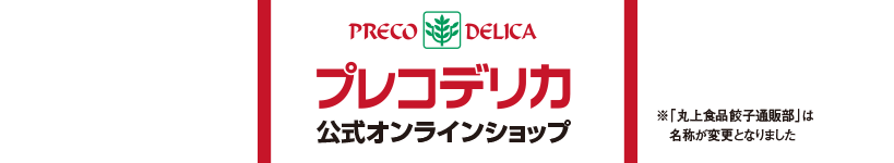 プレコデリカ公式オンラインショップ