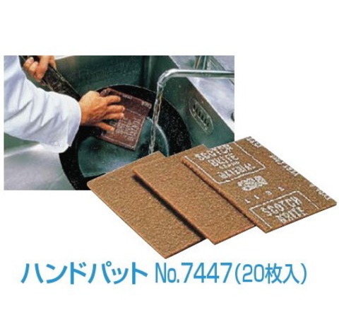 ３Ｍハンドパッド　Ｎｏ．７４４７