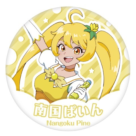 南国ぱいん