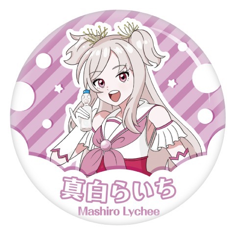 真白らいち