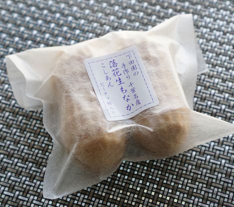 落花生もなか こしあん バラ売 落花生なら千葉の下田園