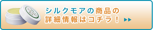 シルクモアクリーム シルク(繭)のエキスでスキンケア ＜ これぐっど