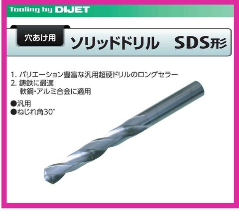 ダイジェット:超硬ドリル SDS-129 12.9mm-chinaicehockey.net