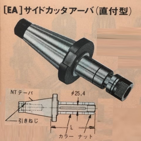 EA50-4サイドカッターアーバーNIKKEN日研工作所 ＜ 有限会社ミサトマシンツール