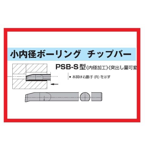 PSBR0303-50NBS 京セラ チップバー 内径加工 ＜ 有限会社ミサトマシン