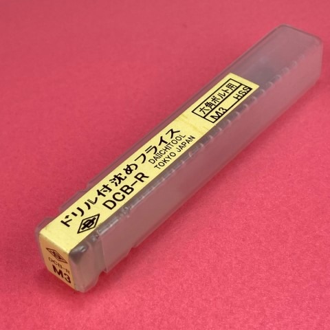 ドリル付沈めフライス　3mm　六角穴付きボルト用　第一ツール　CB8