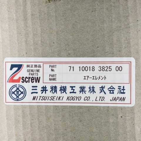 エアーエレメント　71 10018 3825 00  Z SCREW 三井精機工業株式会社