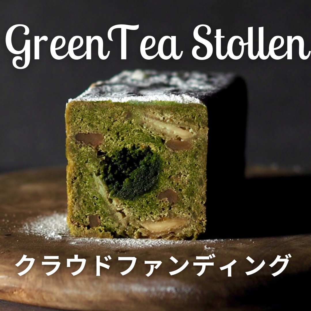 GreenTeaStollenクラウドファンディング
