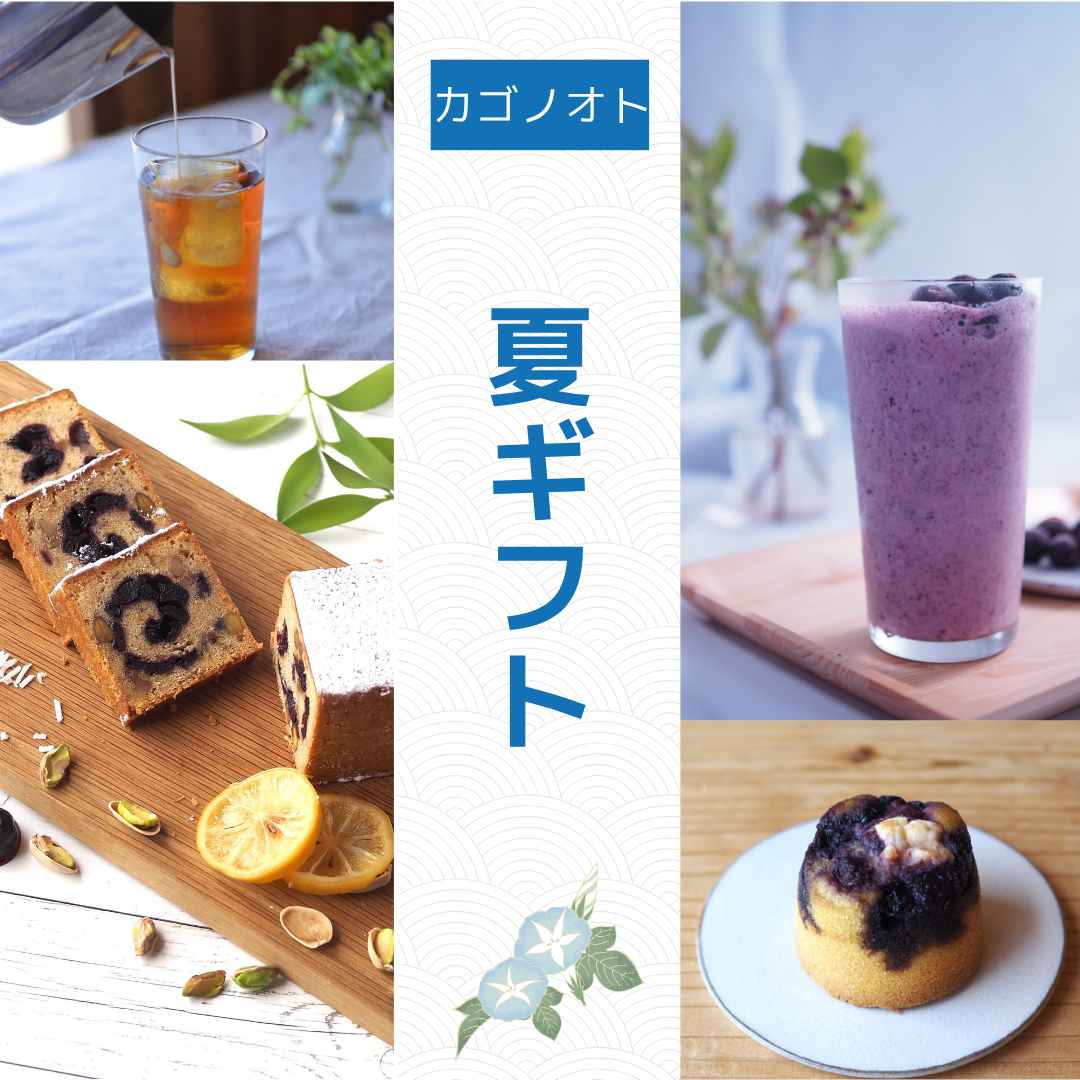 Summergift