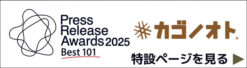 プレスリリースを見る