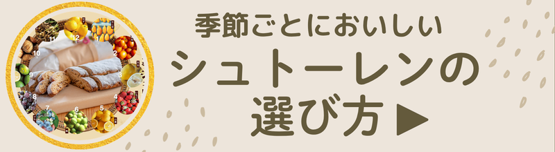 シュトーレンの選び方