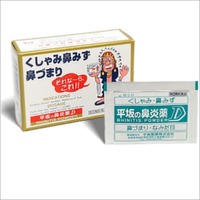 平坂の鼻炎薬D21包【指定第2類医薬品】