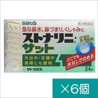 ストナリニ・サット24錠×6個【第2類医薬品】
