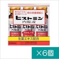 ヒストミン内服液(30ml×6)×6個【第3類医薬品】