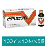 ビタヘルサンB(100ml×10本)×5個【指定医薬部外品】