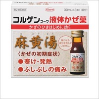 コルゲンコーワ液体かぜ薬(30ml×3本)【第2類医薬品】