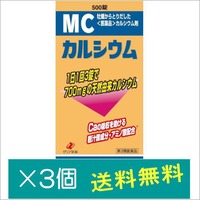 MCカルシウム500錠×3個【第3類医薬品】